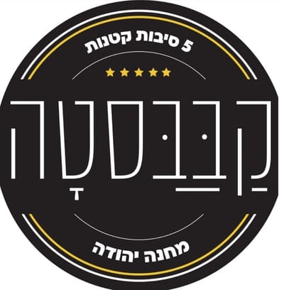 קבבסטה של דודו ונינו 